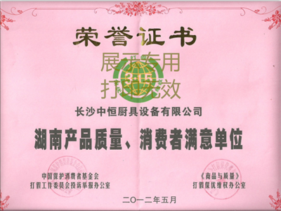 產品質量消費者滿意單位