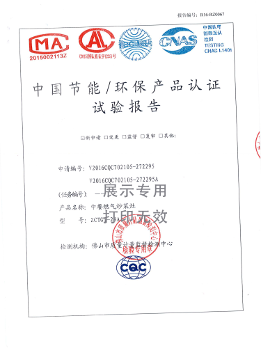 中餐炒菜灶節能測試報告