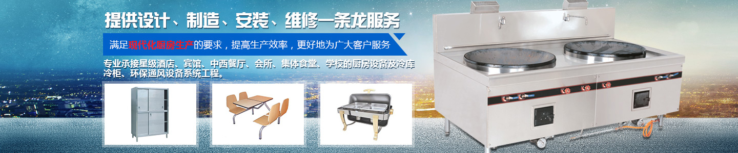 長沙中恒廚具設備有限公司-長沙冷庫冷柜|長沙廚房設備|長沙爐灶設備